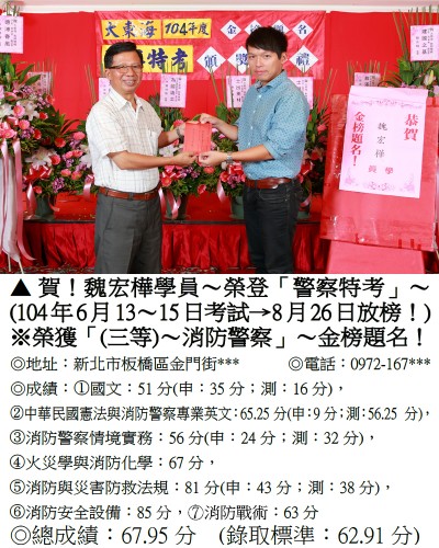 劉宏樺_禮金_警察特考